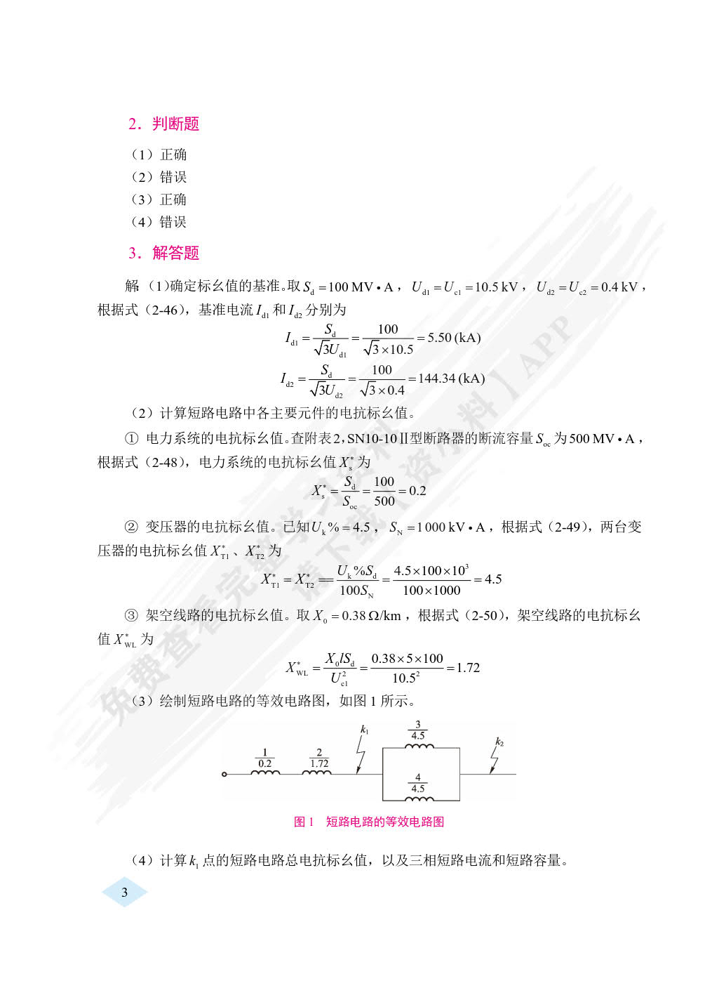 工厂供配电技术（双色）（含微课）