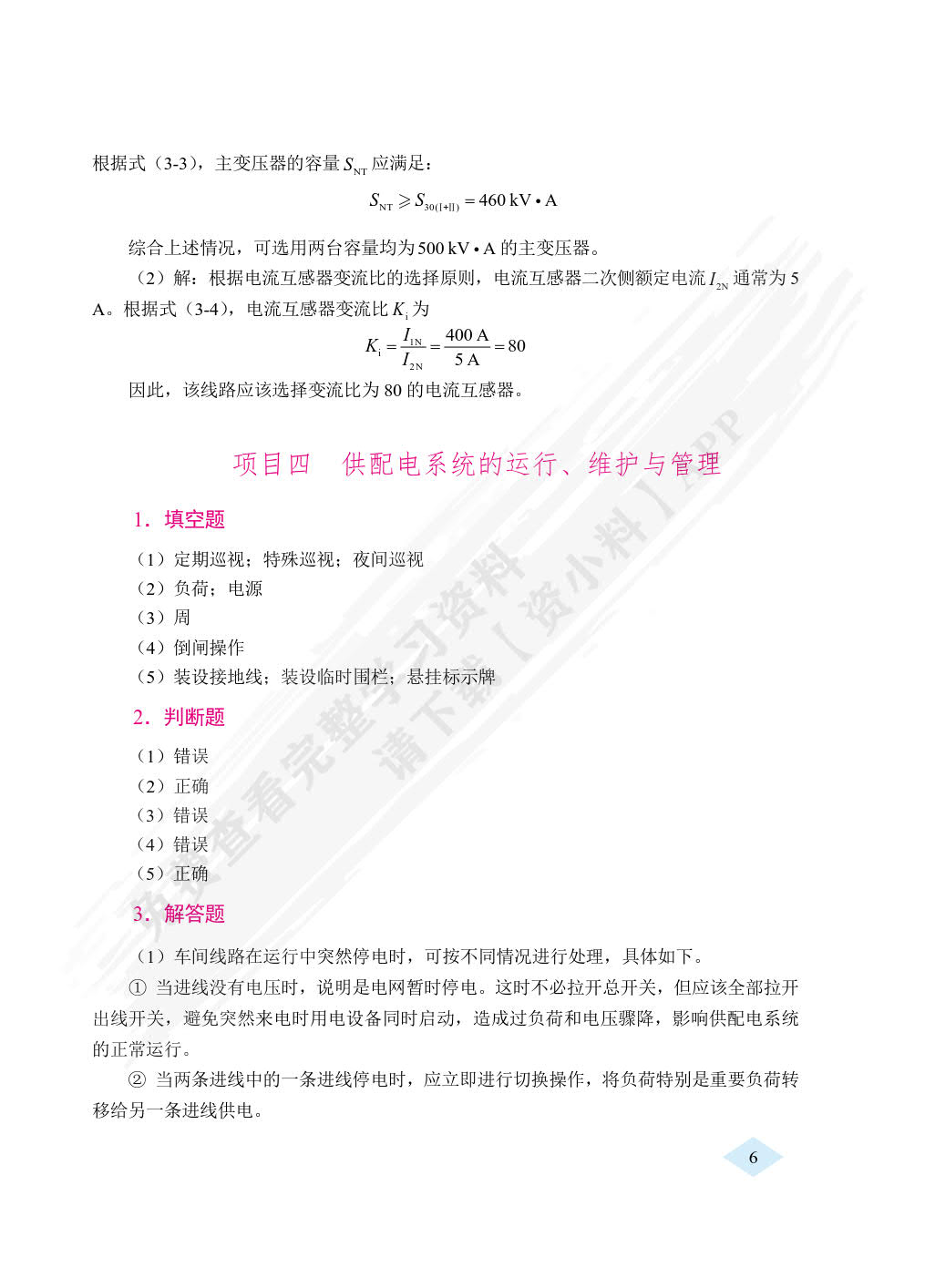 工厂供配电技术（双色）（含微课）