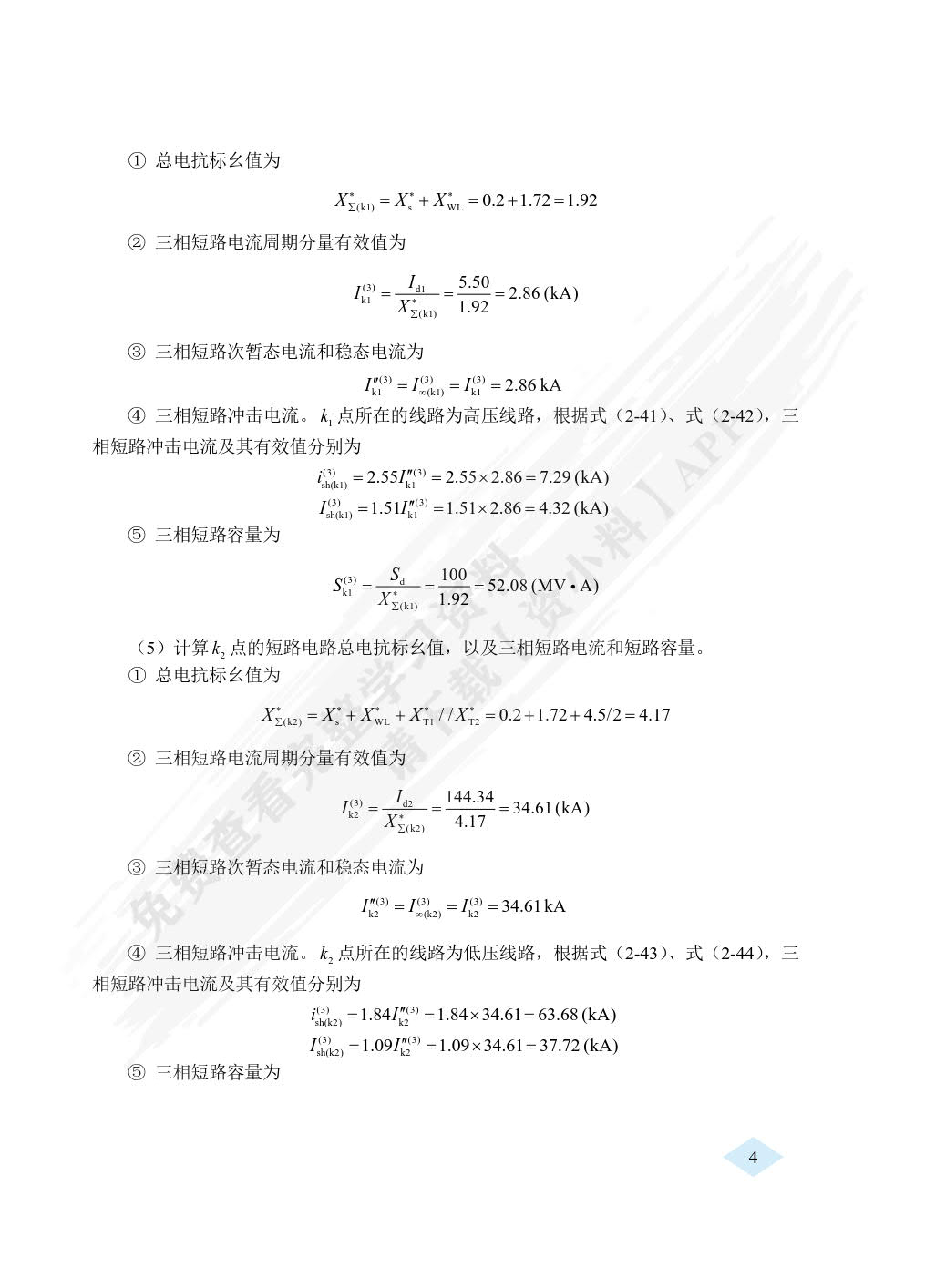 工厂供配电技术（双色）（含微课）