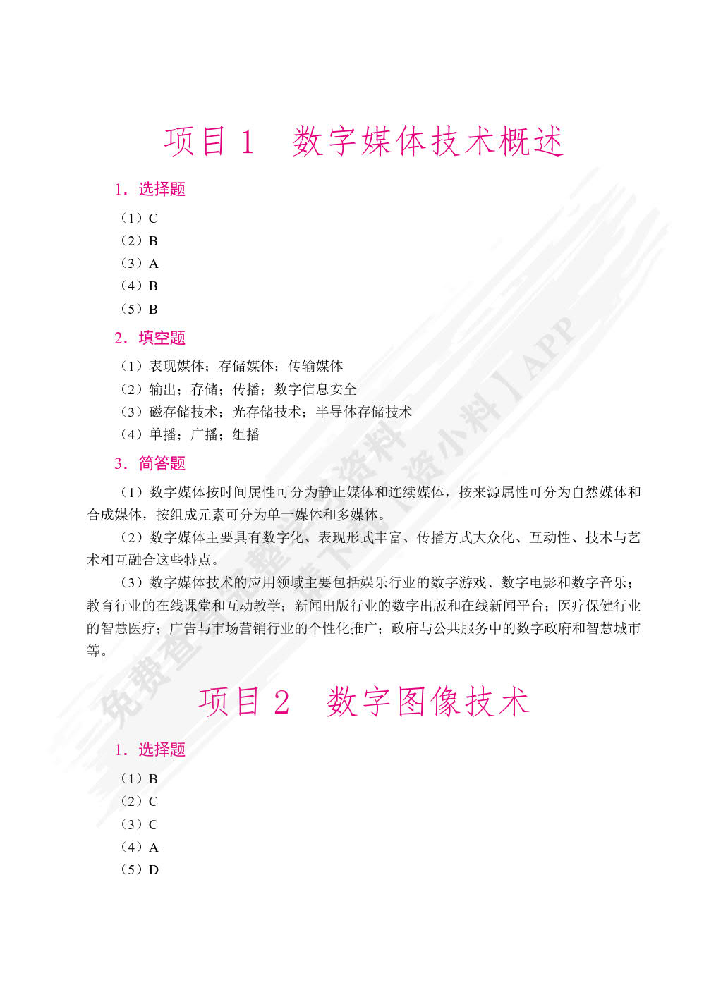 数字媒体技术导论（双色）（含微课）