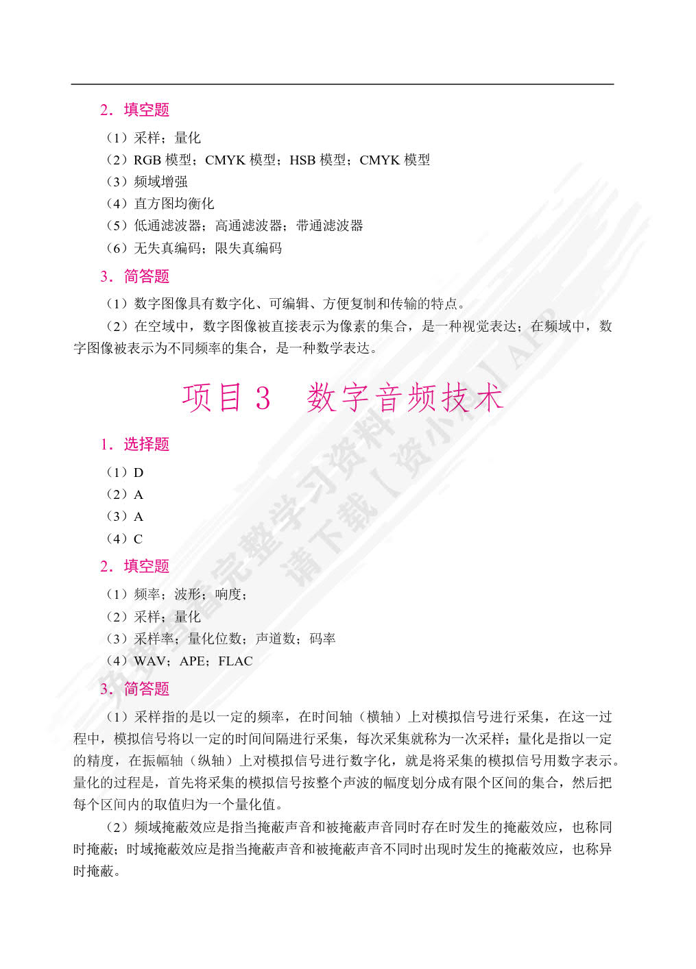 数字媒体技术导论（双色）（含微课）