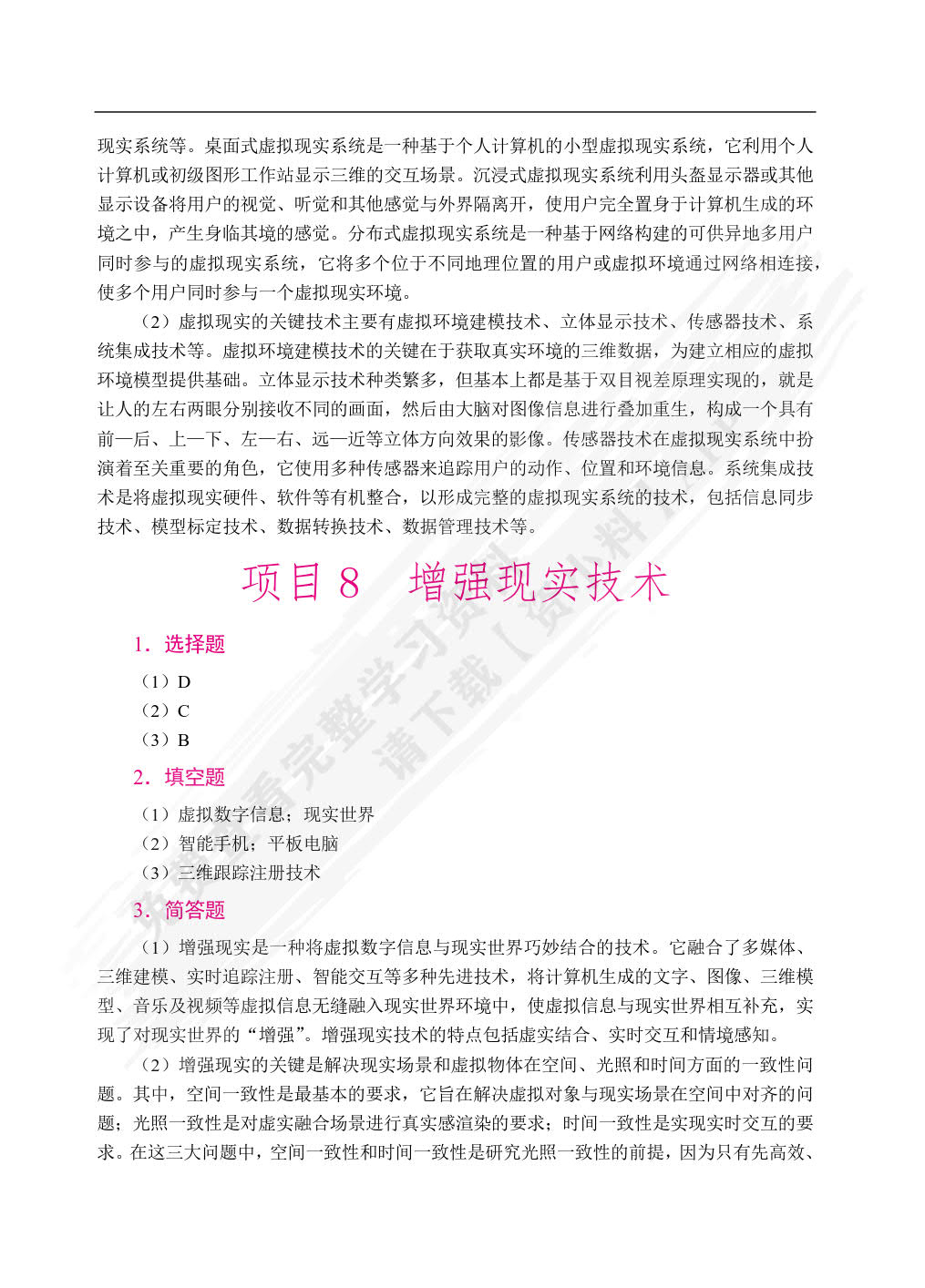 数字媒体技术导论（双色）（含微课）