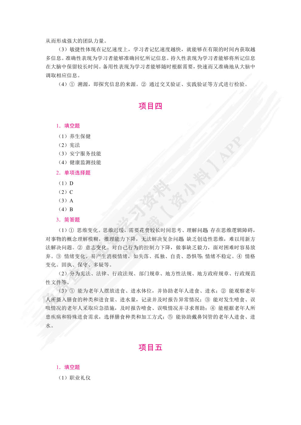 健康养老职业素养与安全（双色）（含微课）