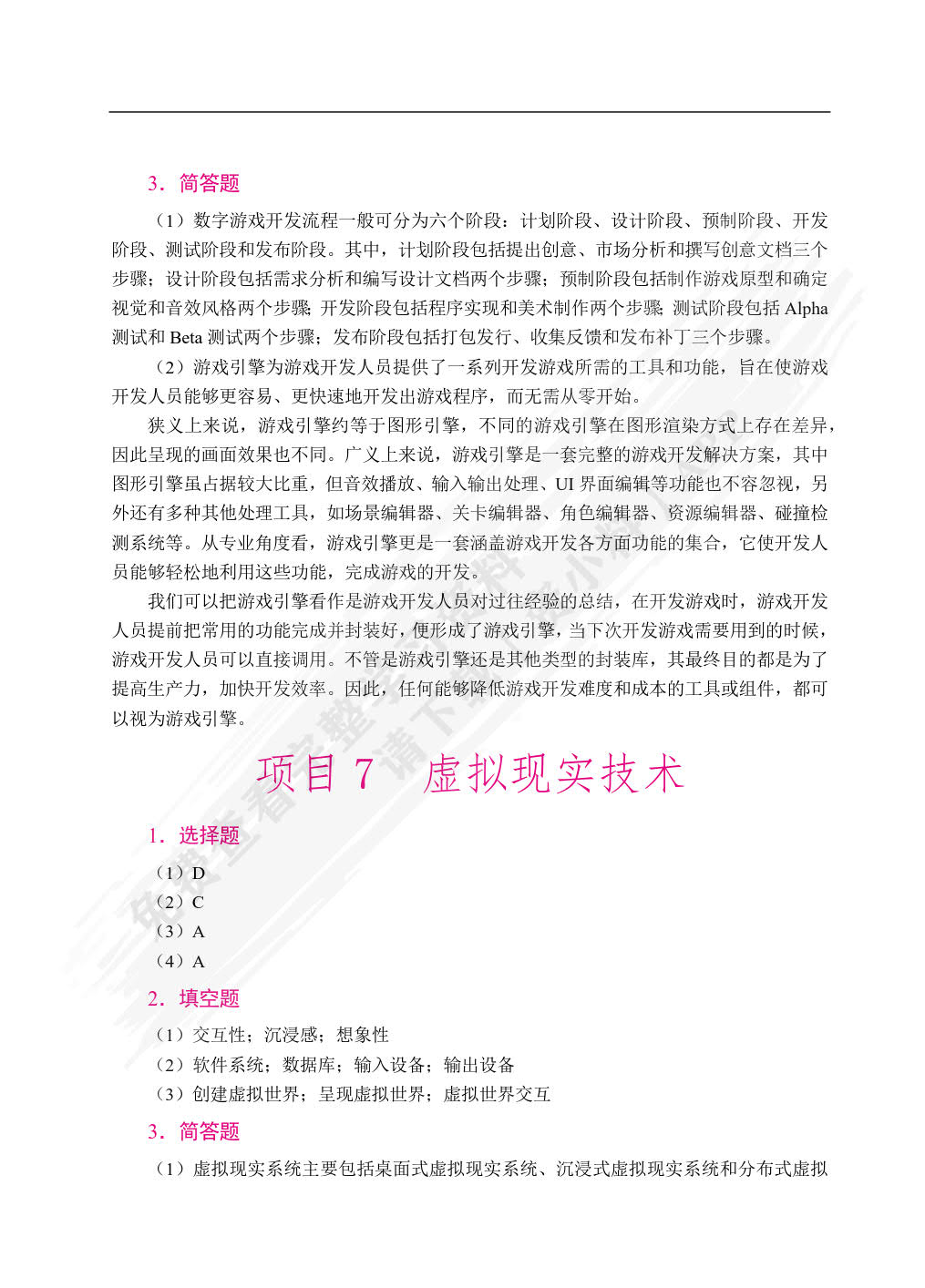 数字媒体技术导论（双色）（含微课）