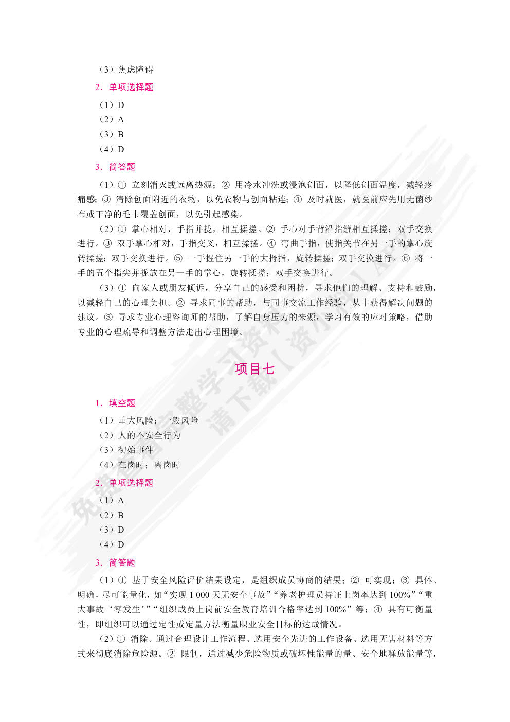 健康养老职业素养与安全（双色）（含微课）