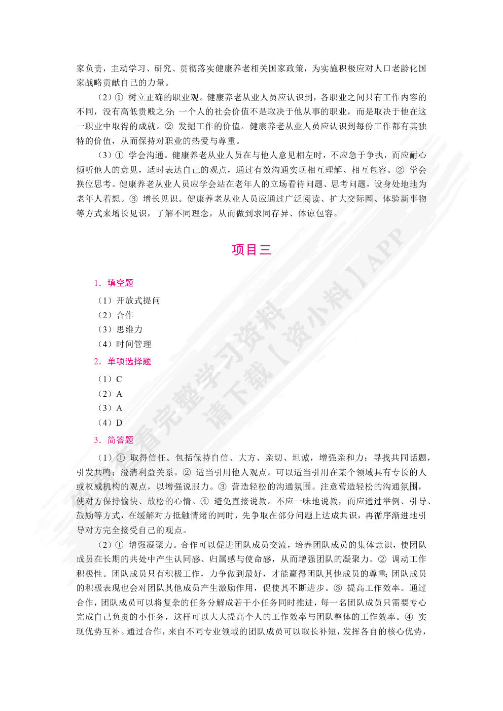 健康养老职业素养与安全（双色）（含微课）