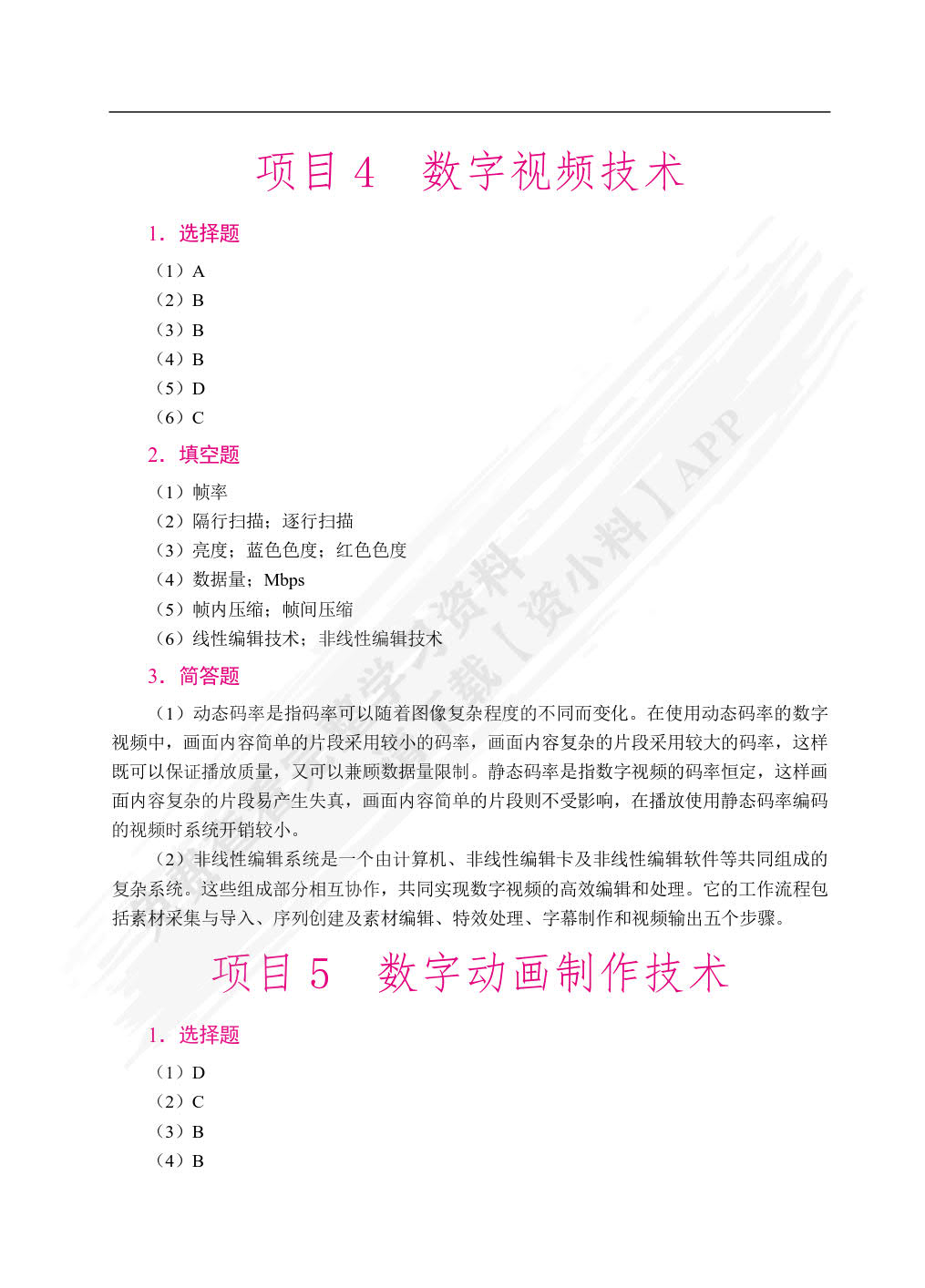 数字媒体技术导论（双色）（含微课）