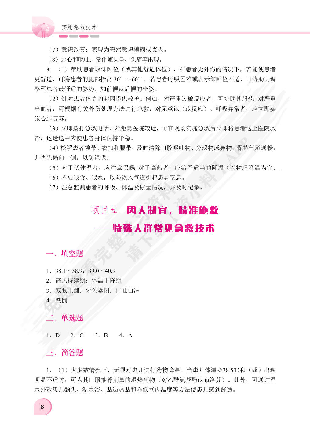 实用急救技术（双色）（含微课）