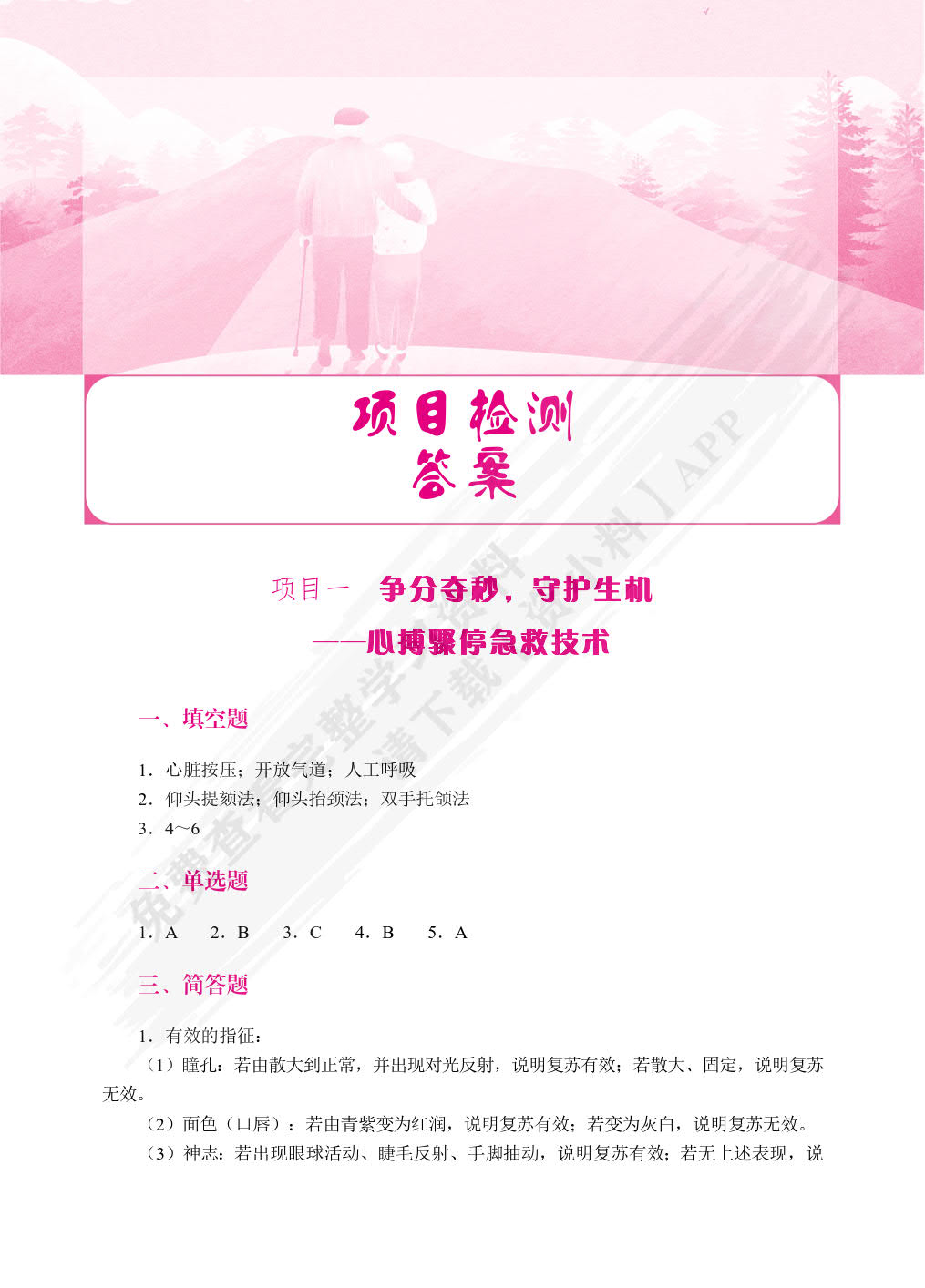 实用急救技术（双色）（含微课）