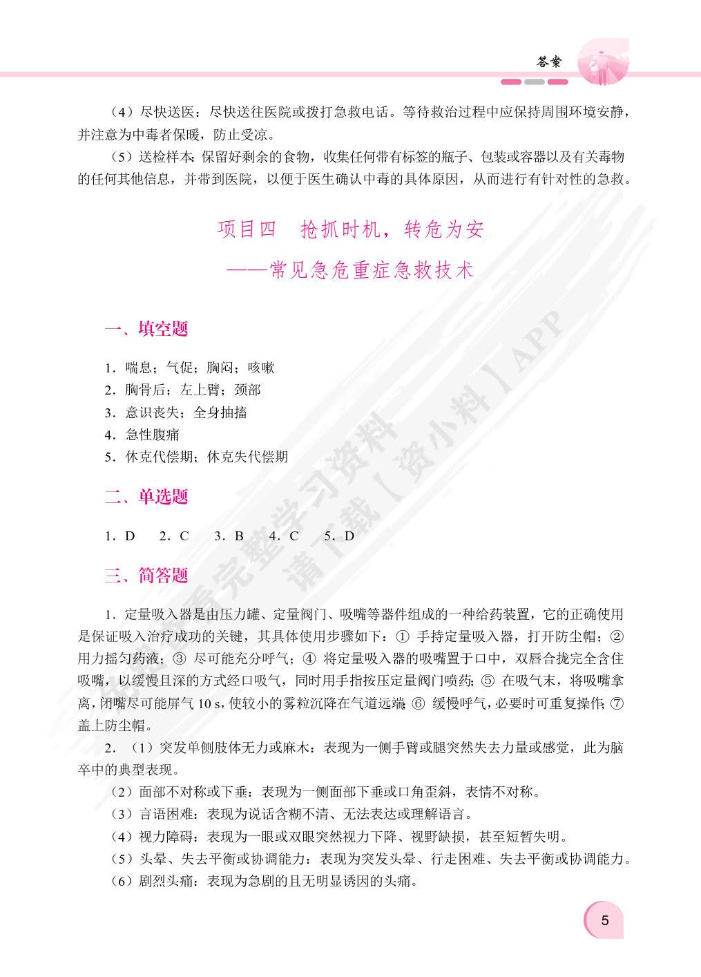 实用急救技术（双色）（含微课）