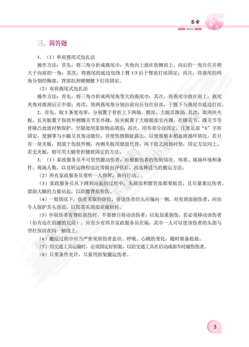 实用急救技术（双色）（含微课）