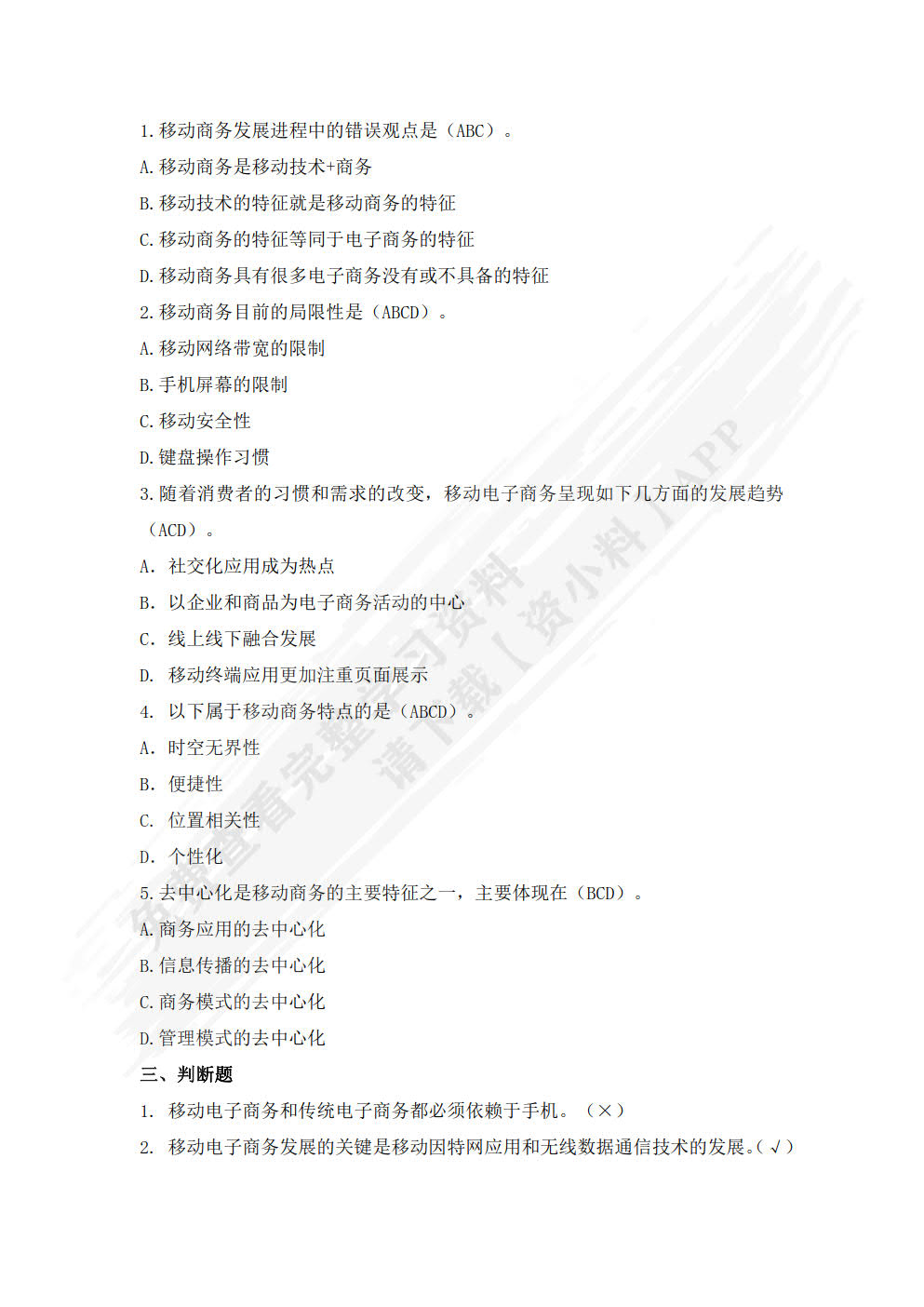 移动商务基础