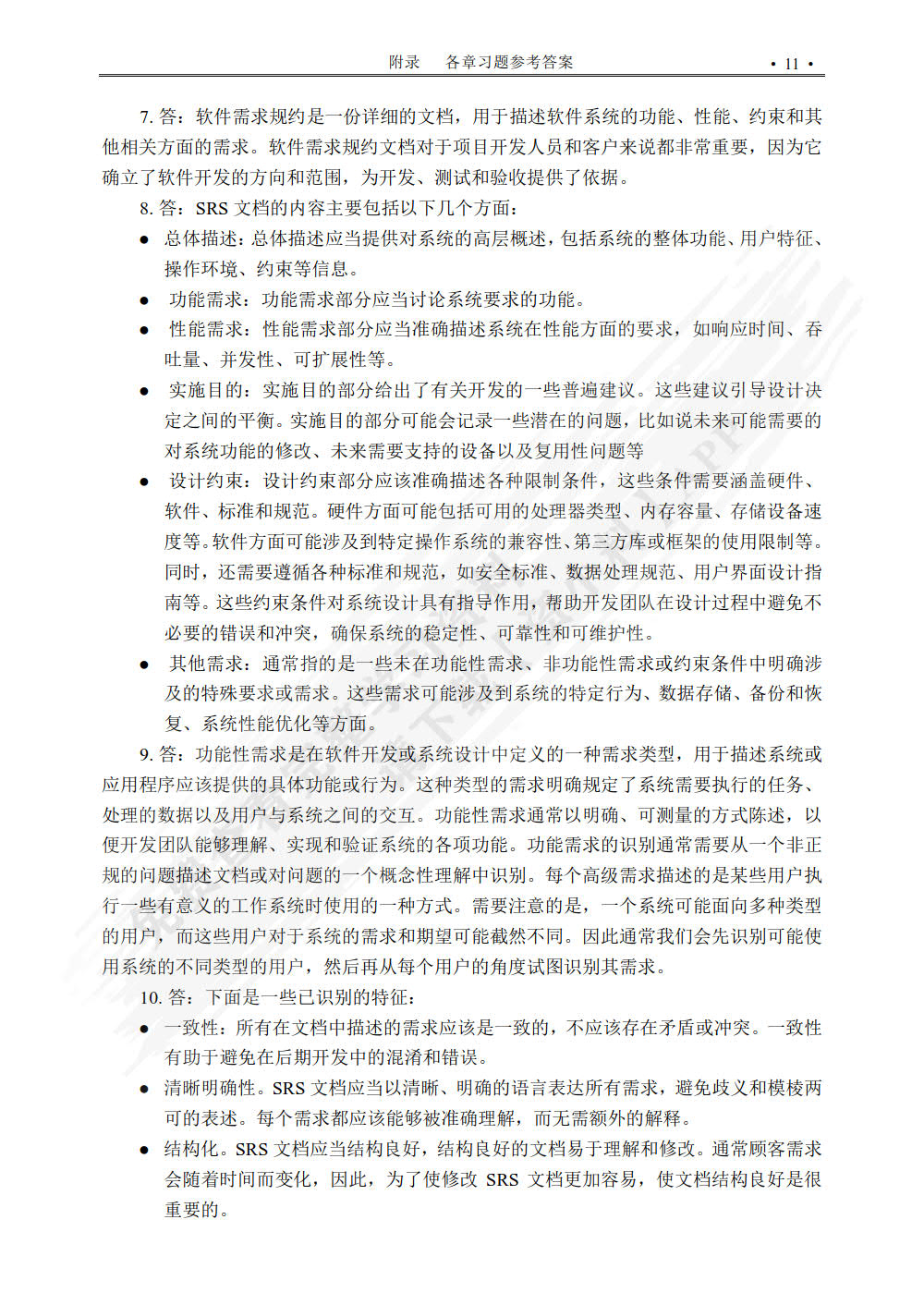 软件工程实用教程（微课版）