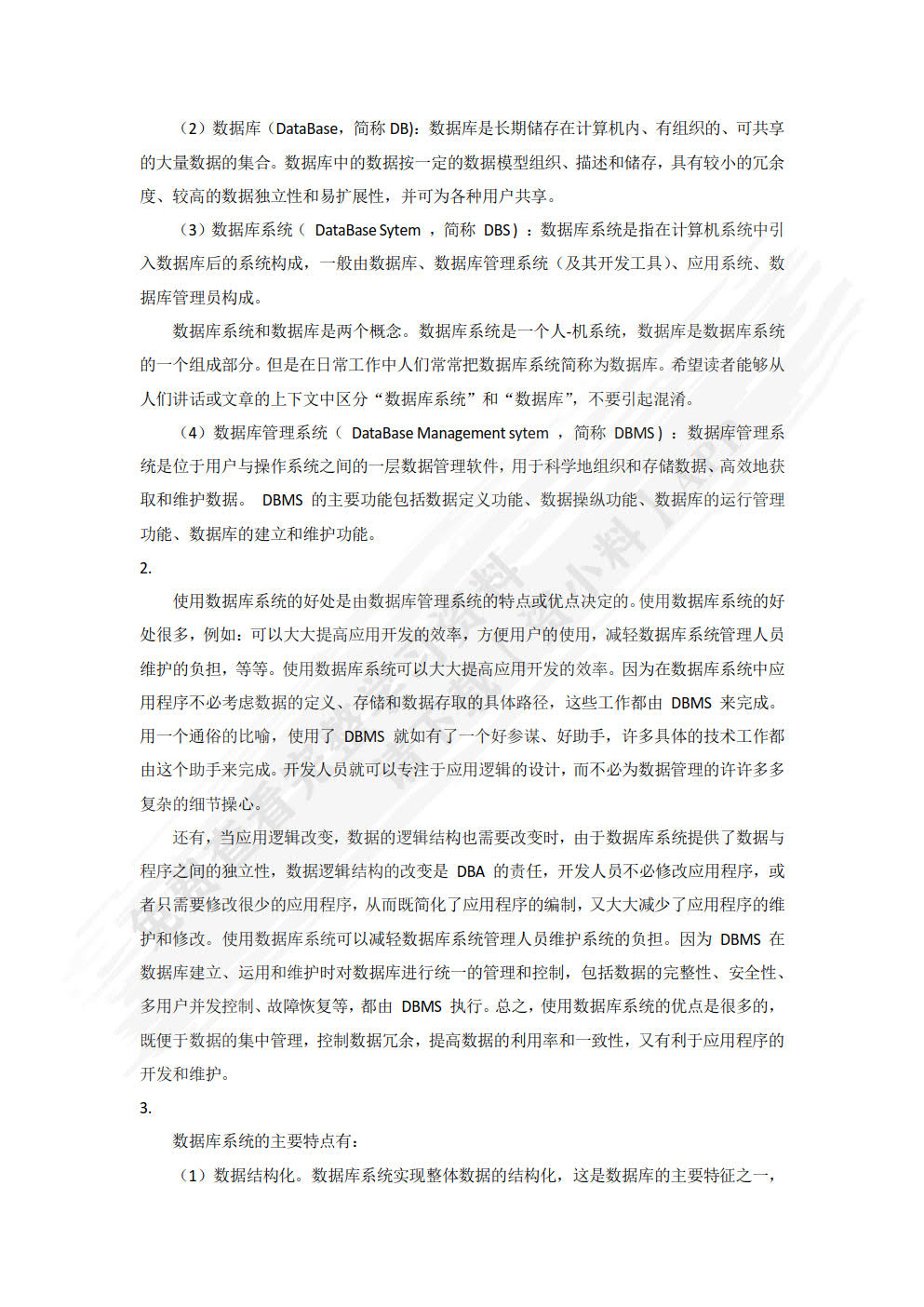 数据库技术及应用（MySQL）