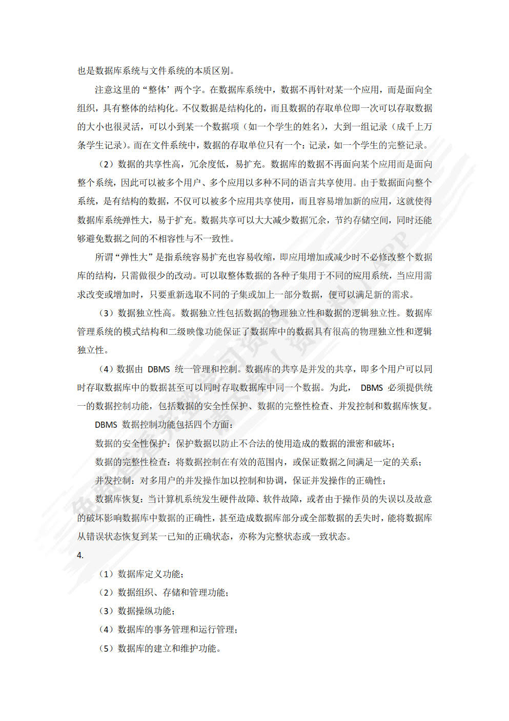 数据库技术及应用（MySQL）