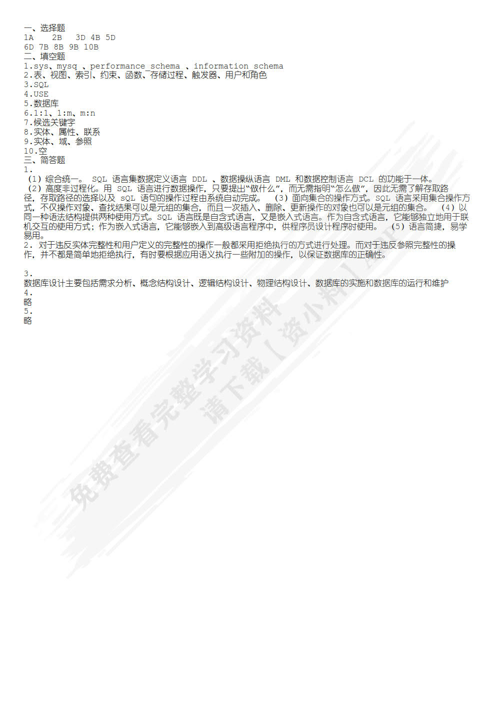 数据库技术及应用（MySQL）