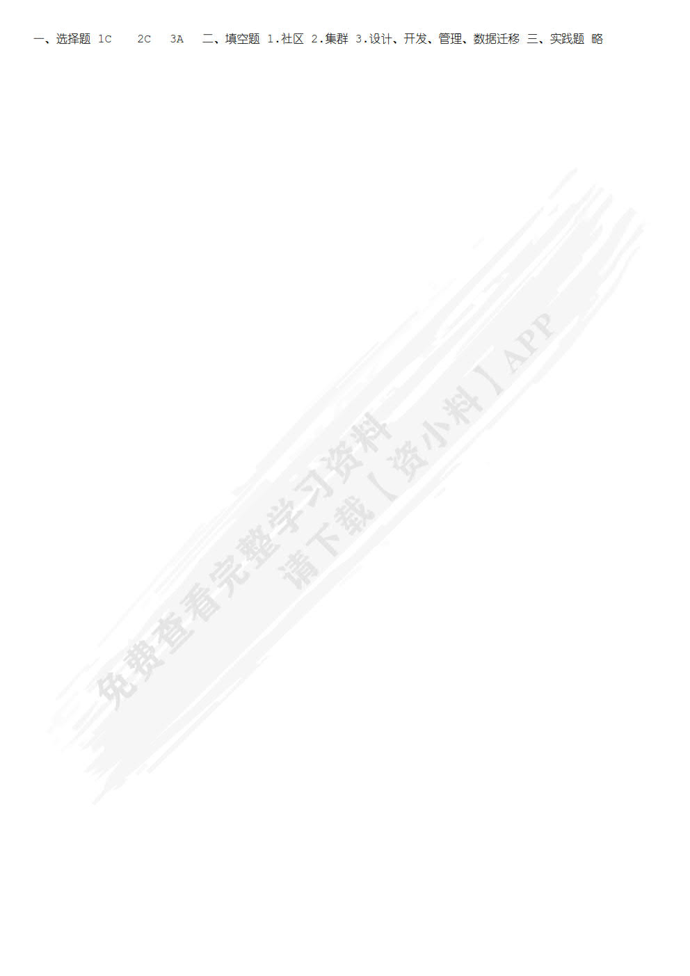 数据库技术及应用（MySQL）