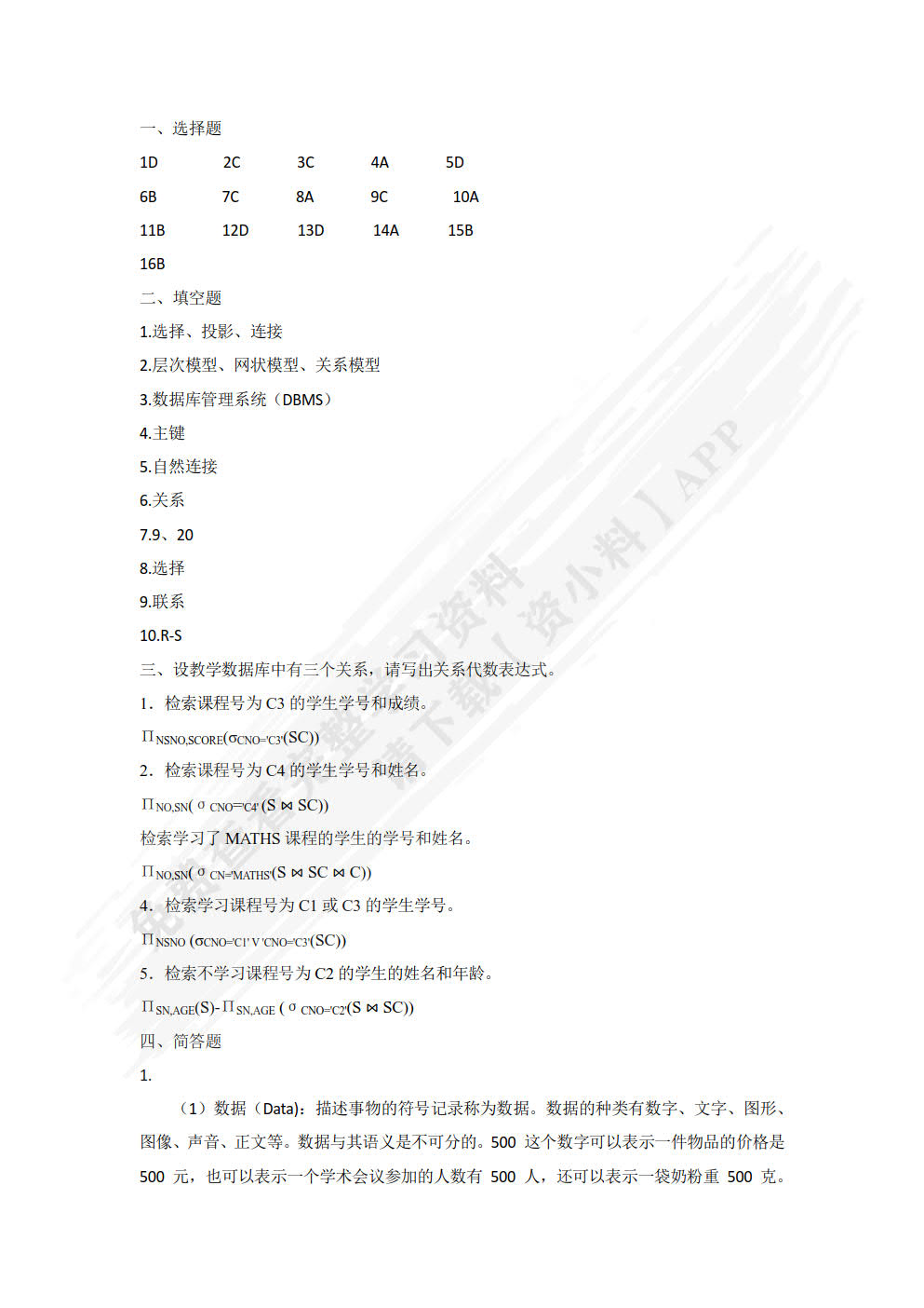数据库技术及应用（MySQL）