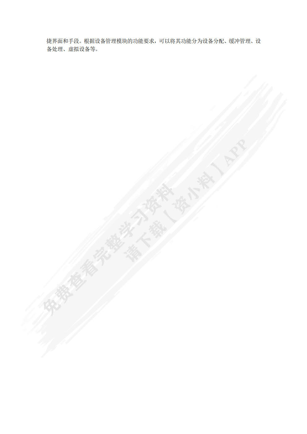 操作系统原理与实践教程(第四版)