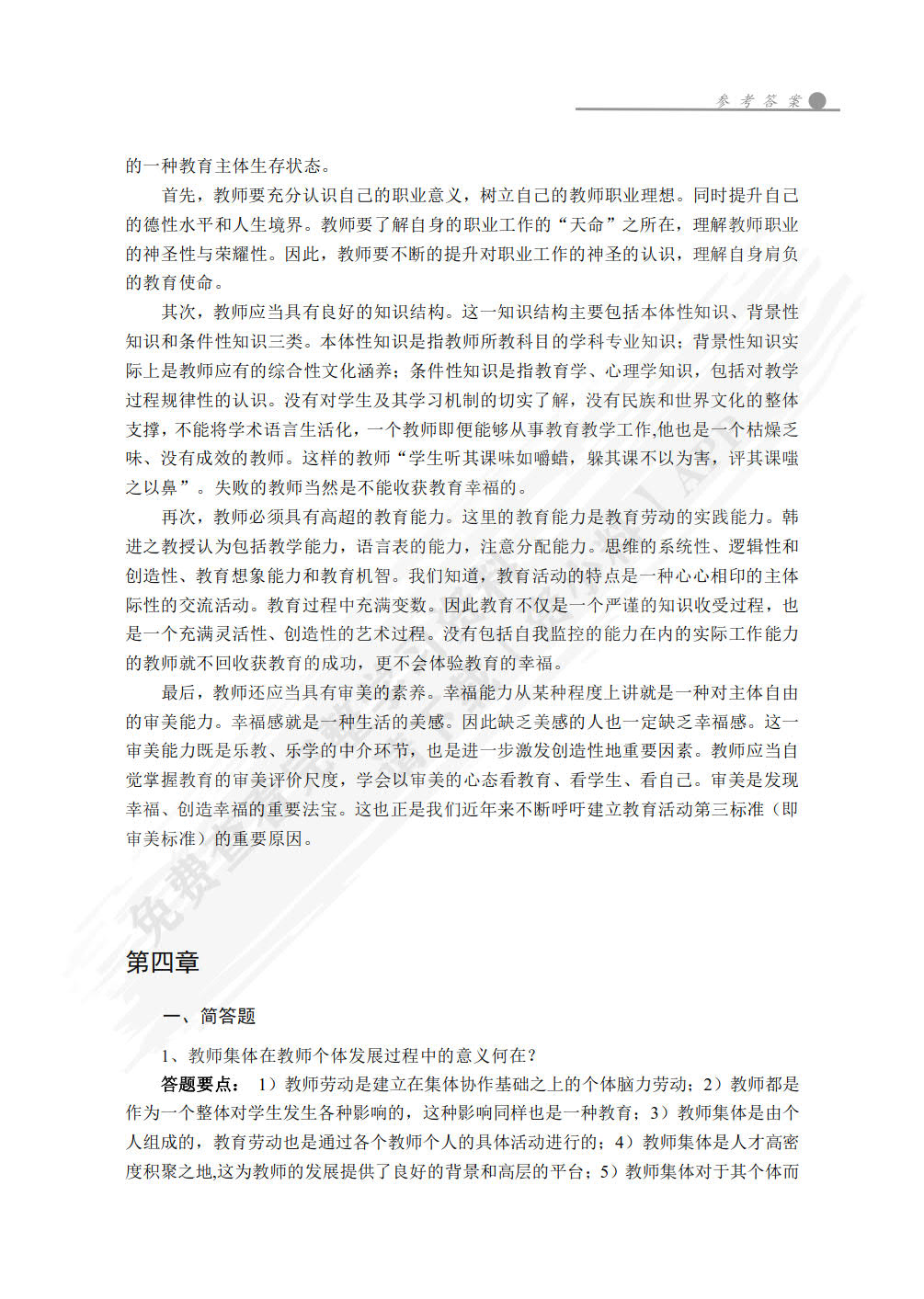 教师职业道德与教育政策法规(微课版)