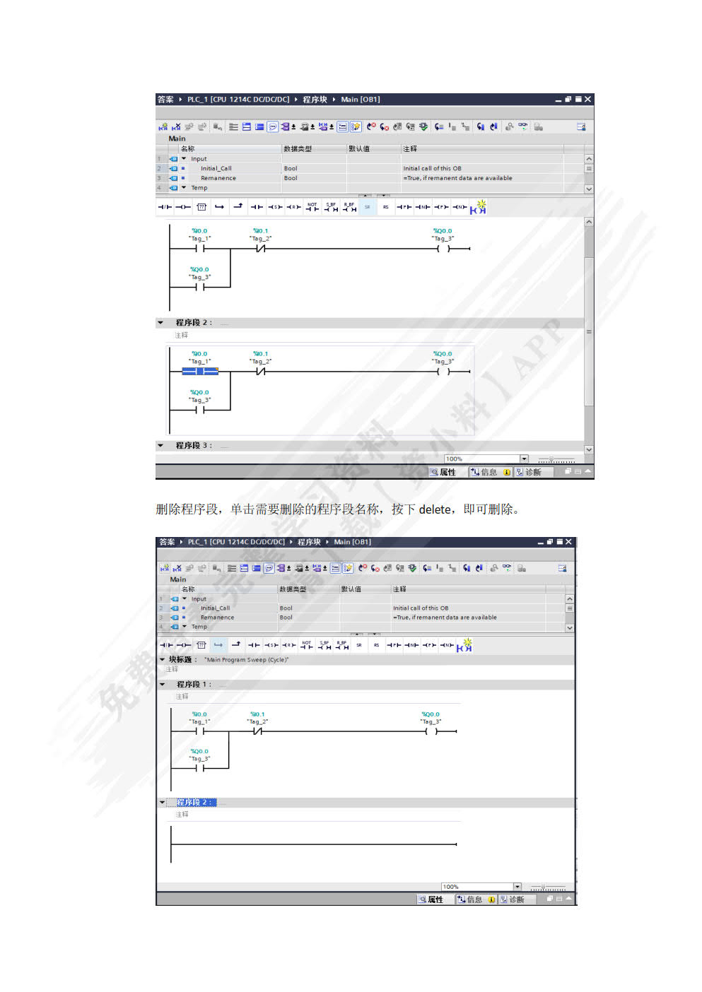 可编程控制器应用技术项目式教程（西门子S7-1200）