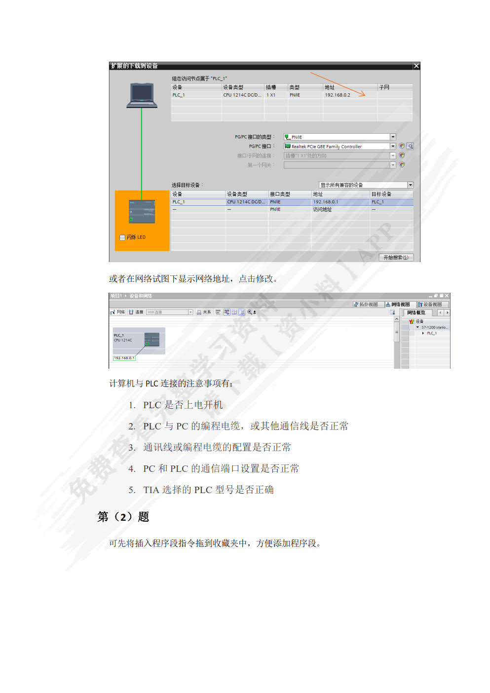 可编程控制器应用技术项目式教程（西门子S7-1200）