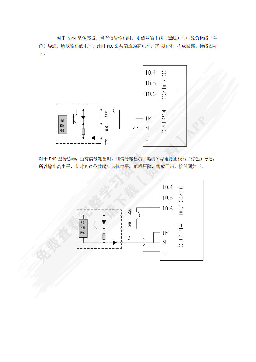 可编程控制器应用技术项目式教程（西门子S7-1200）