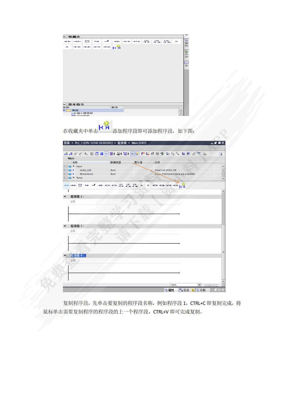 可编程控制器应用技术项目式教程（西门子S7-1200）