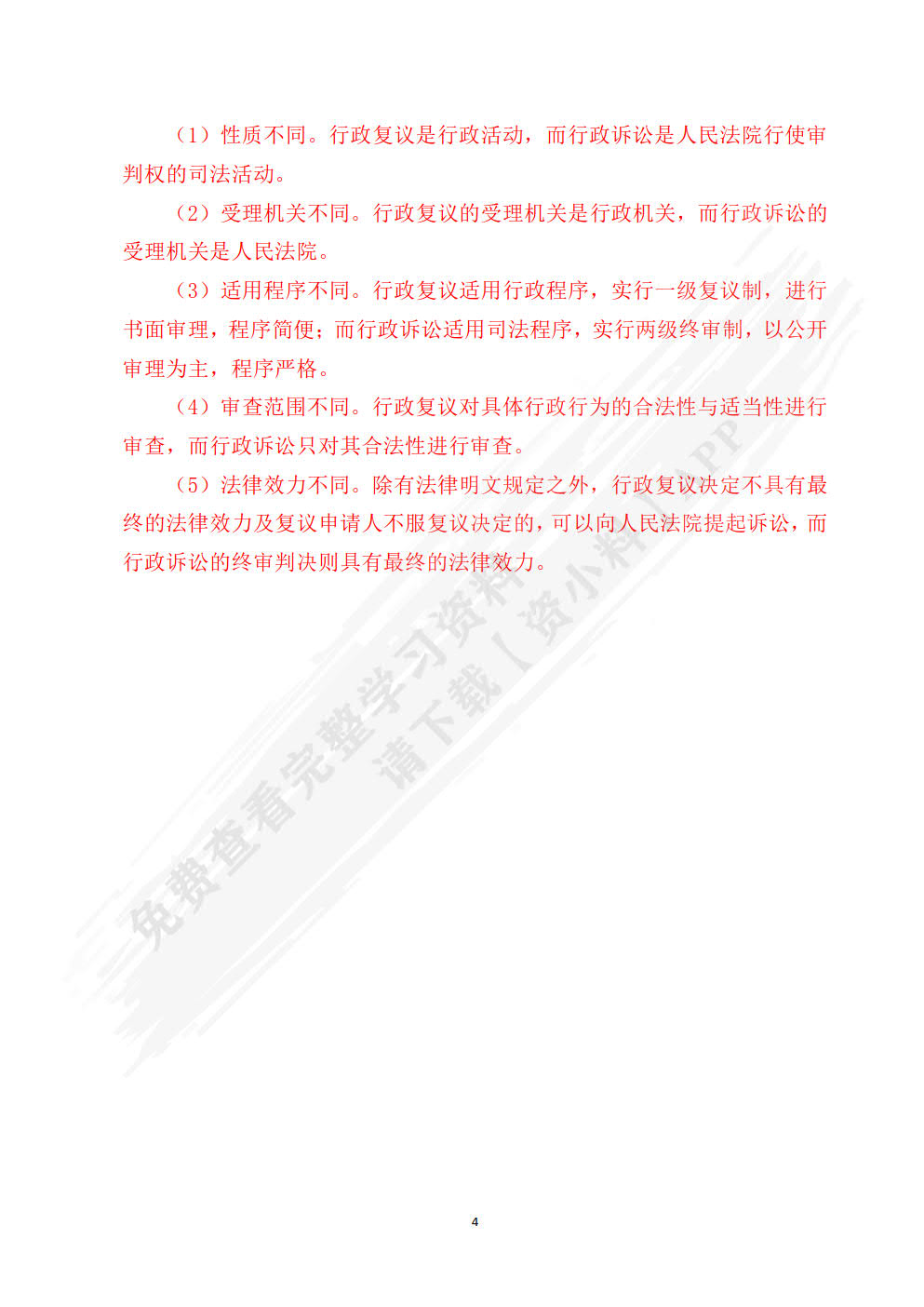学前教育政策法规与教师职业道德