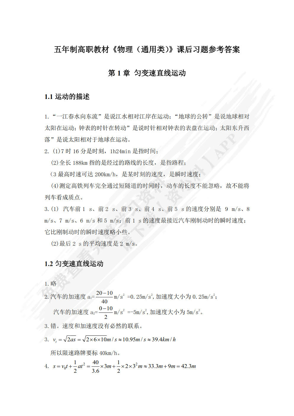 物理（通用类）