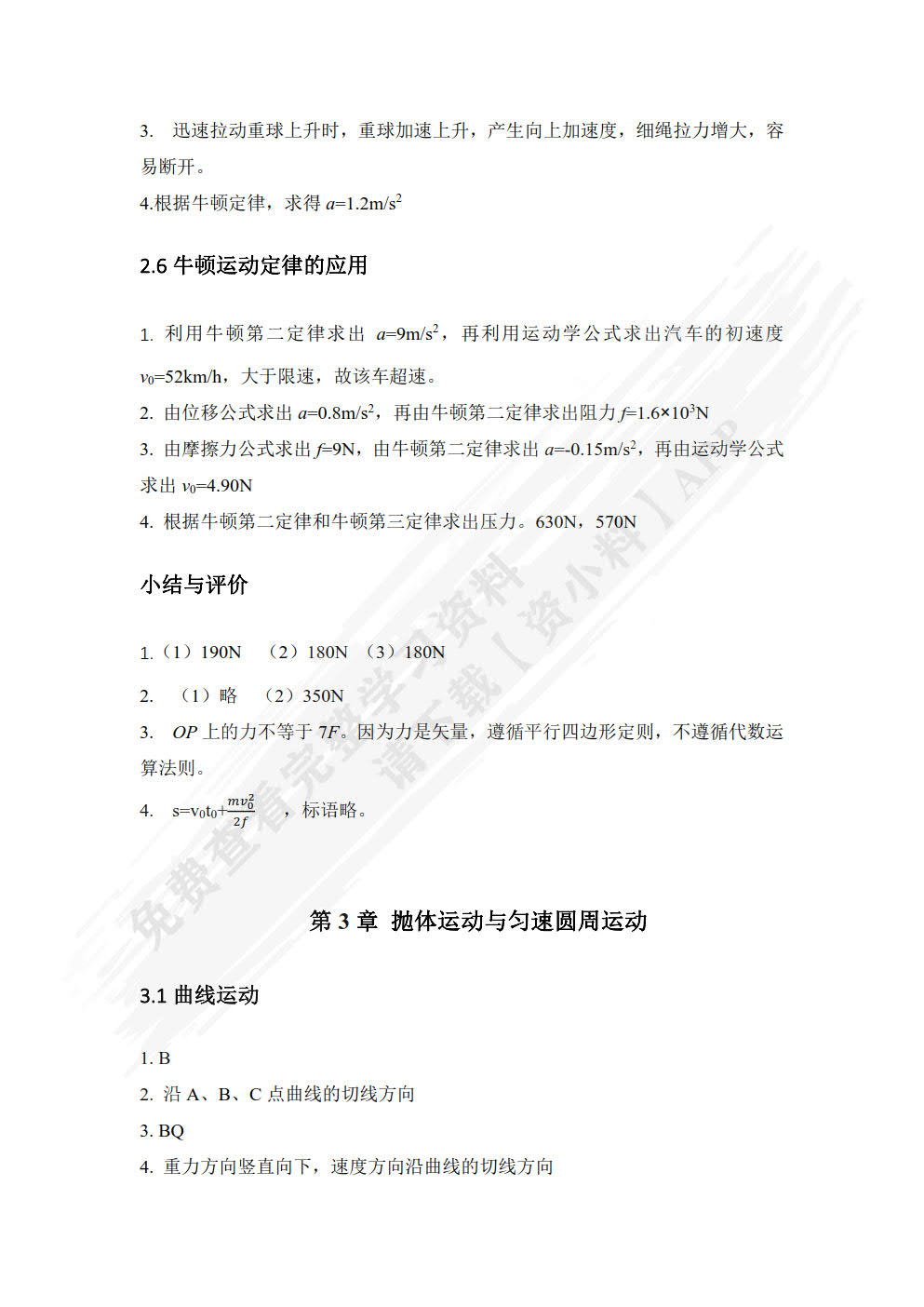 物理（通用类）