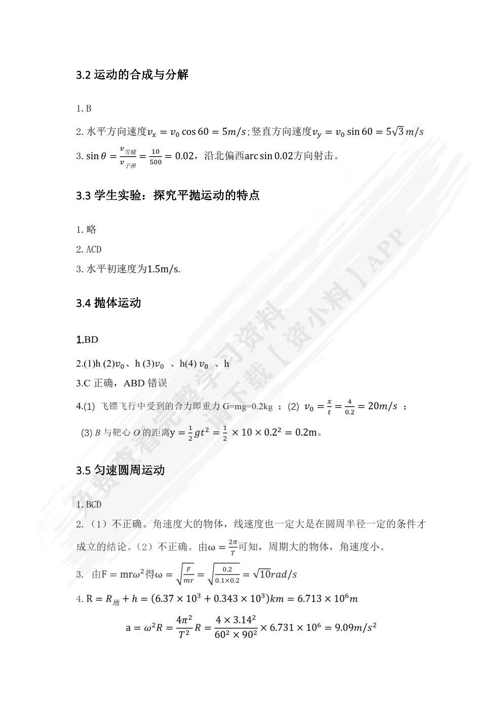 物理（通用类）