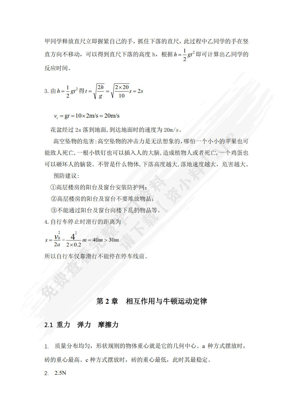 物理（通用类）