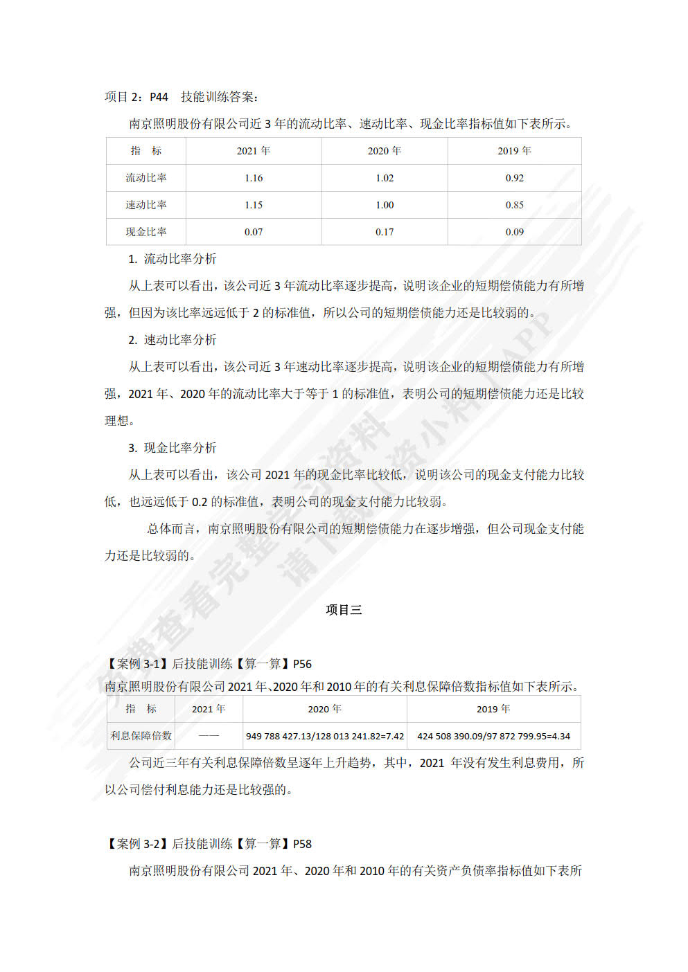 财务报表分析实务（第三版）