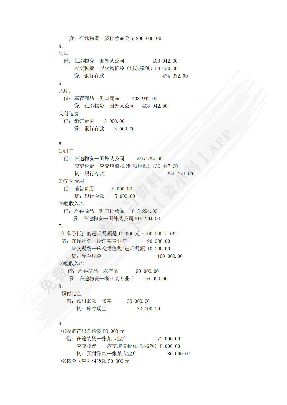 商品流通企业会计实务（第三版）