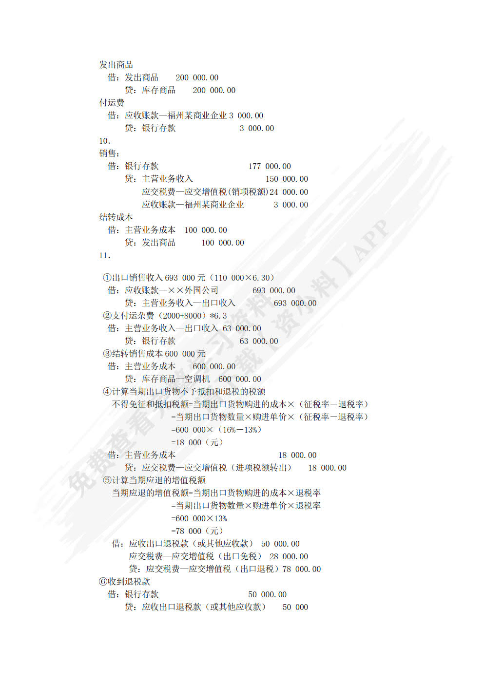 商品流通企业会计实务（第三版）