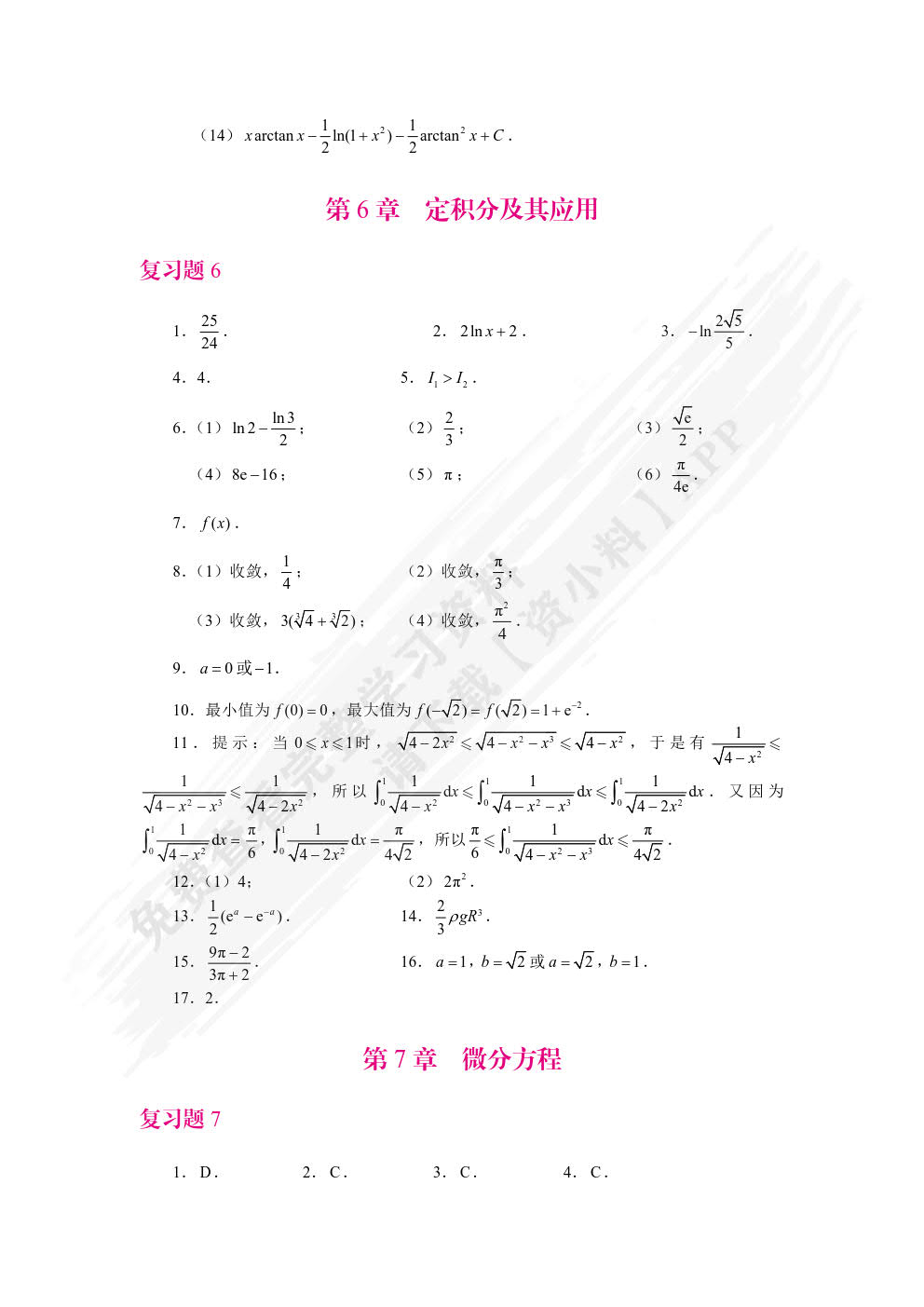高等数学（双色）（含微课）