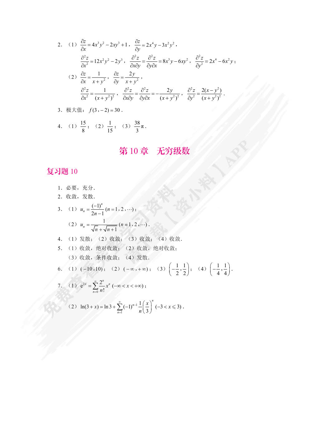 高等数学（双色）（含微课）