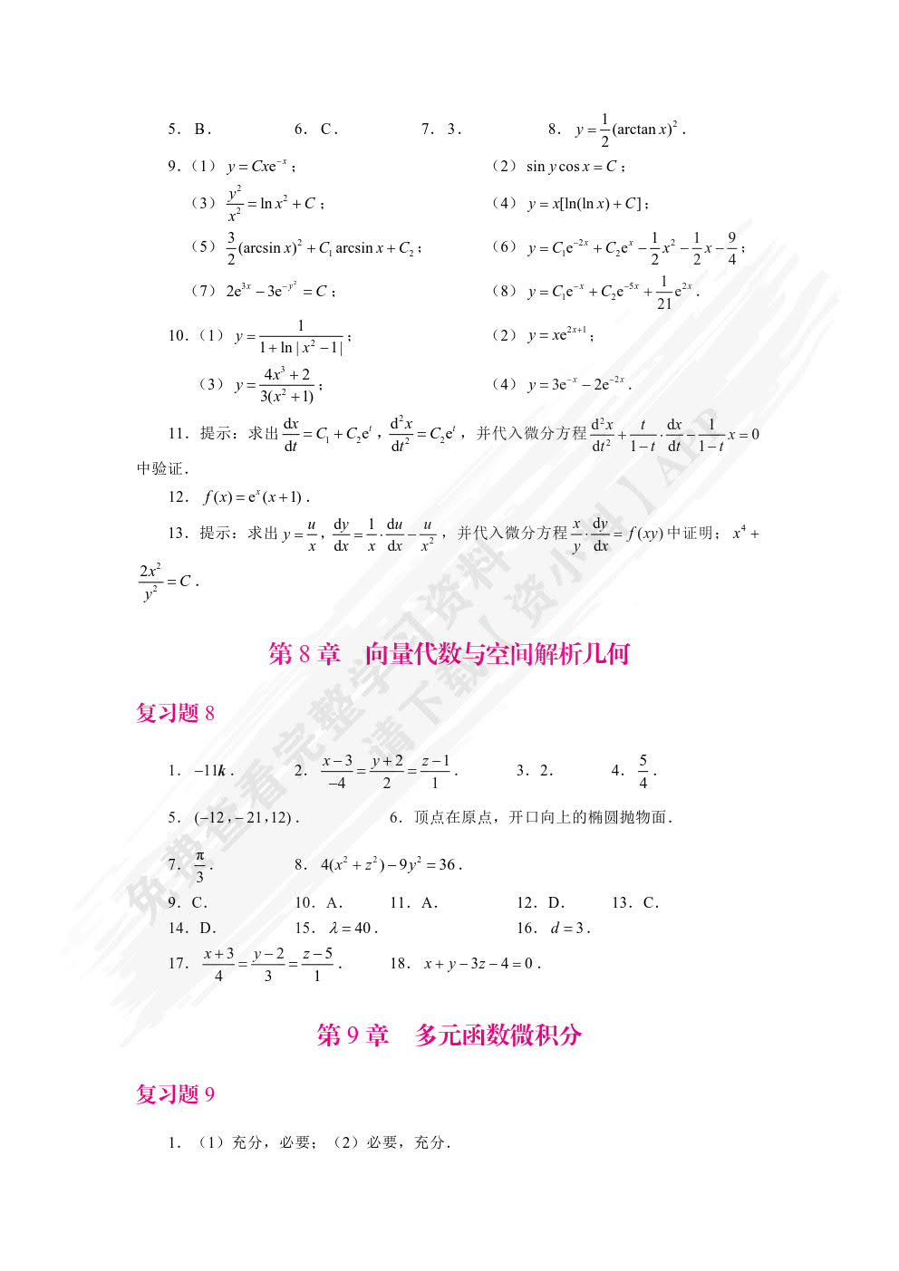 高等数学（双色）（含微课）