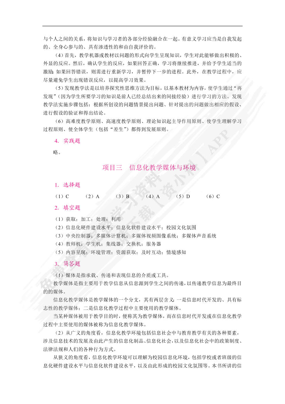 现代教育技术（双色）（含微课）