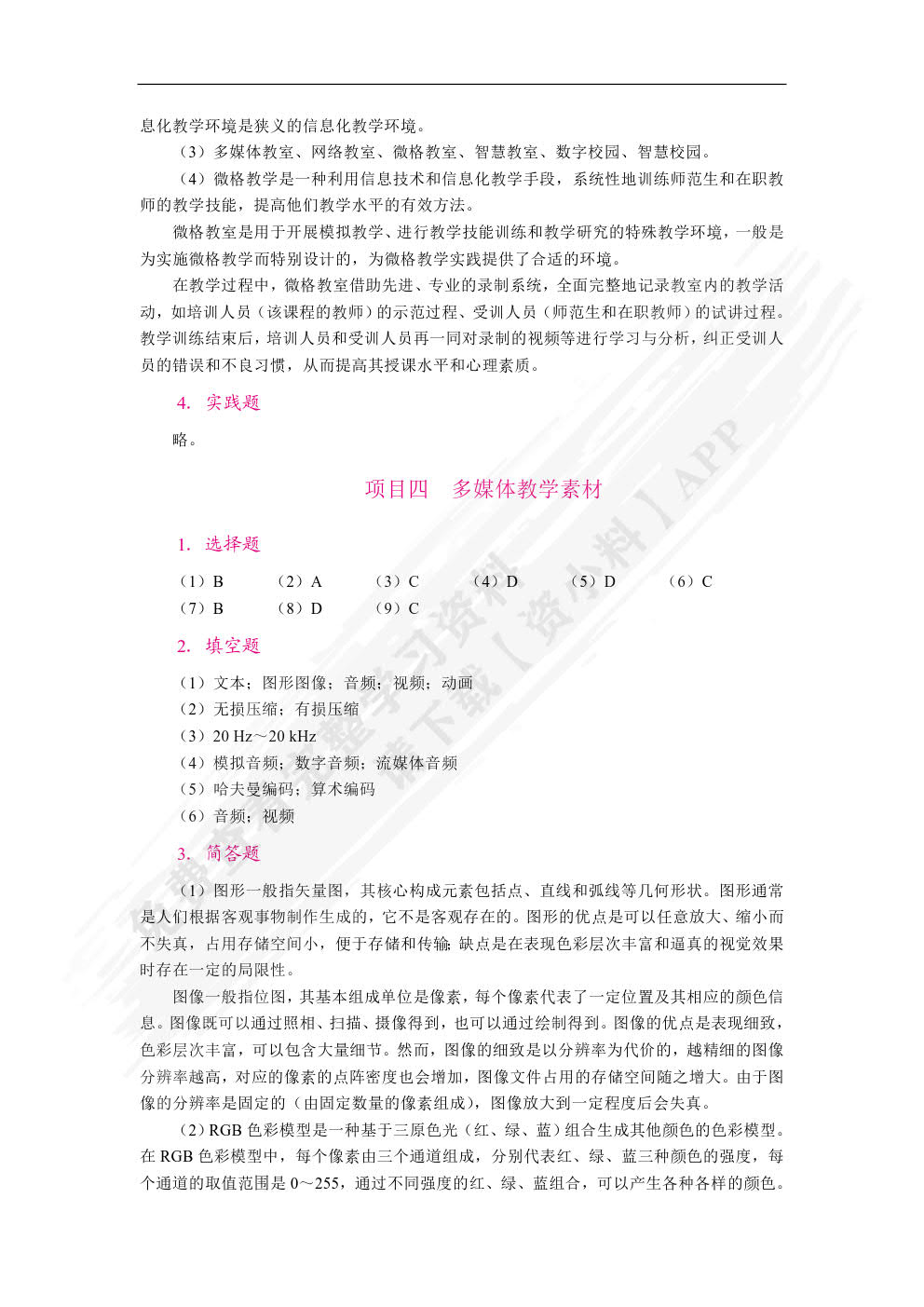 现代教育技术（双色）（含微课）