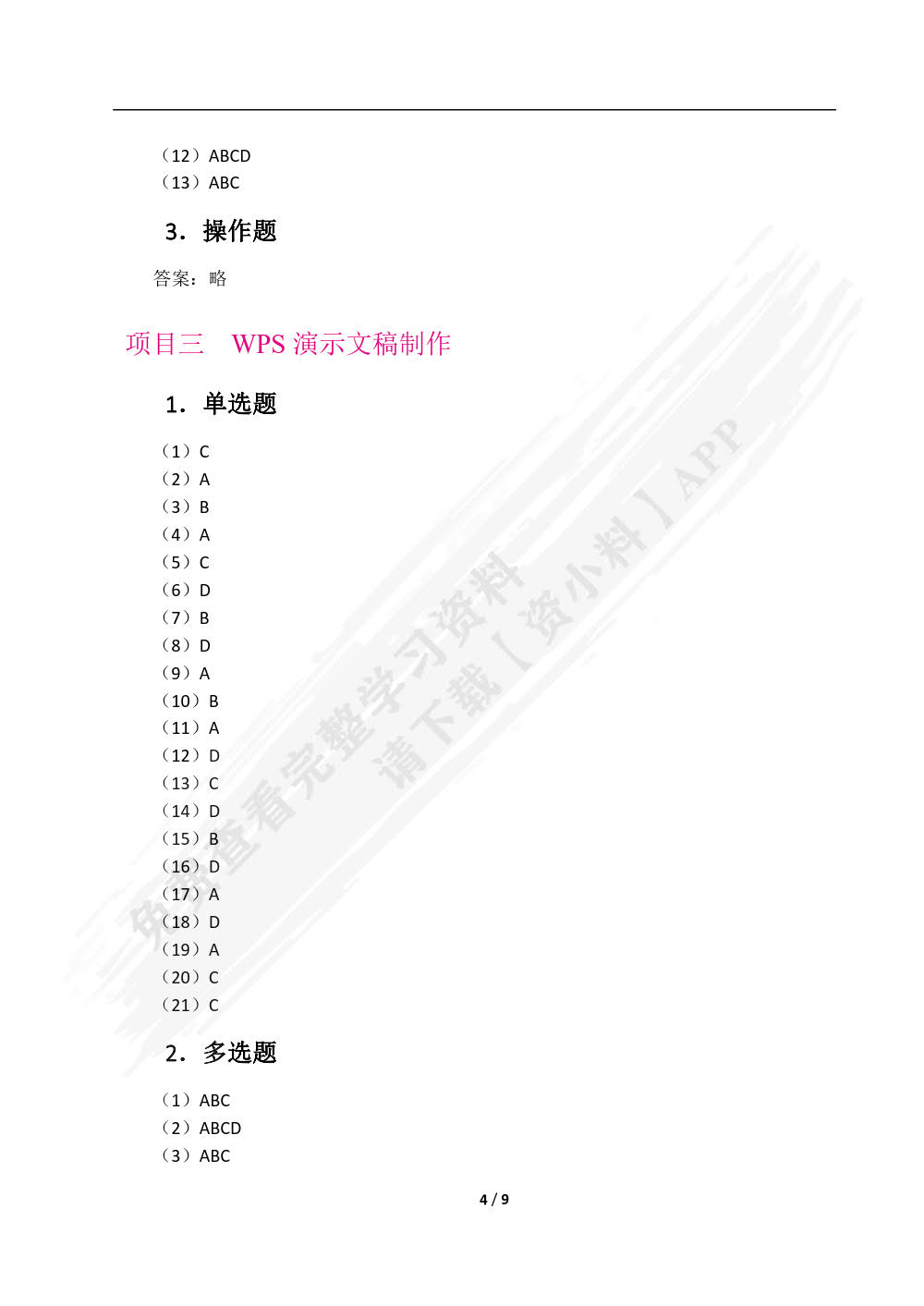 信息技术实验指导[Win 10+WPS 365]（双色）