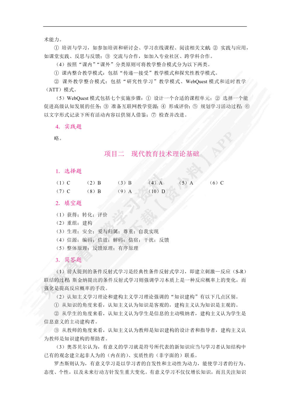 现代教育技术（双色）（含微课）