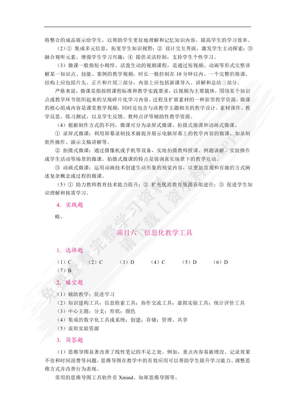 现代教育技术（双色）（含微课）