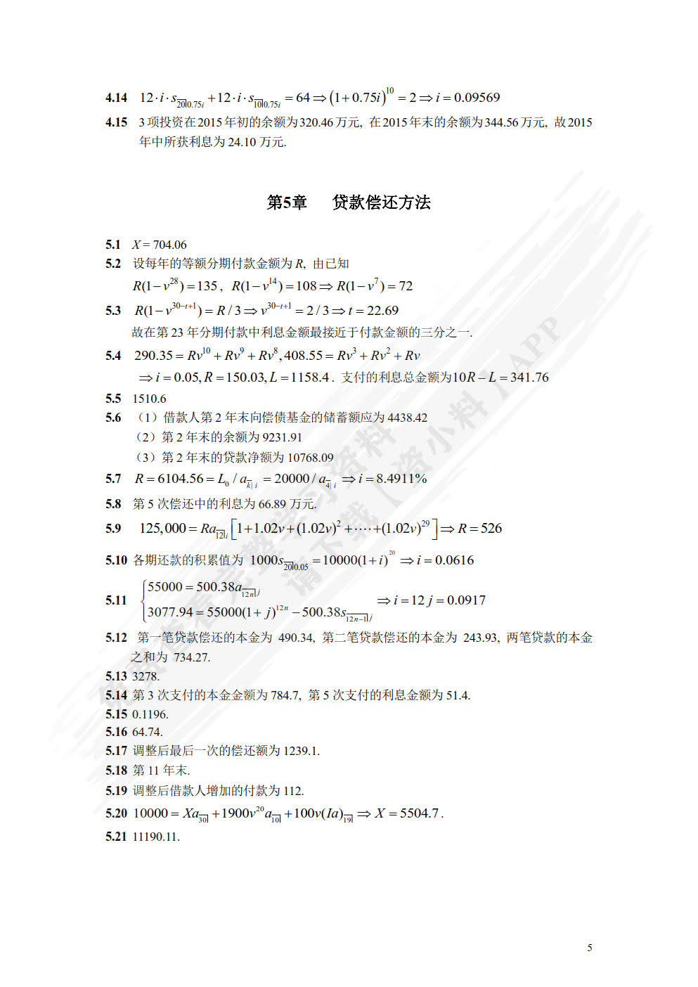 金融数学基础
