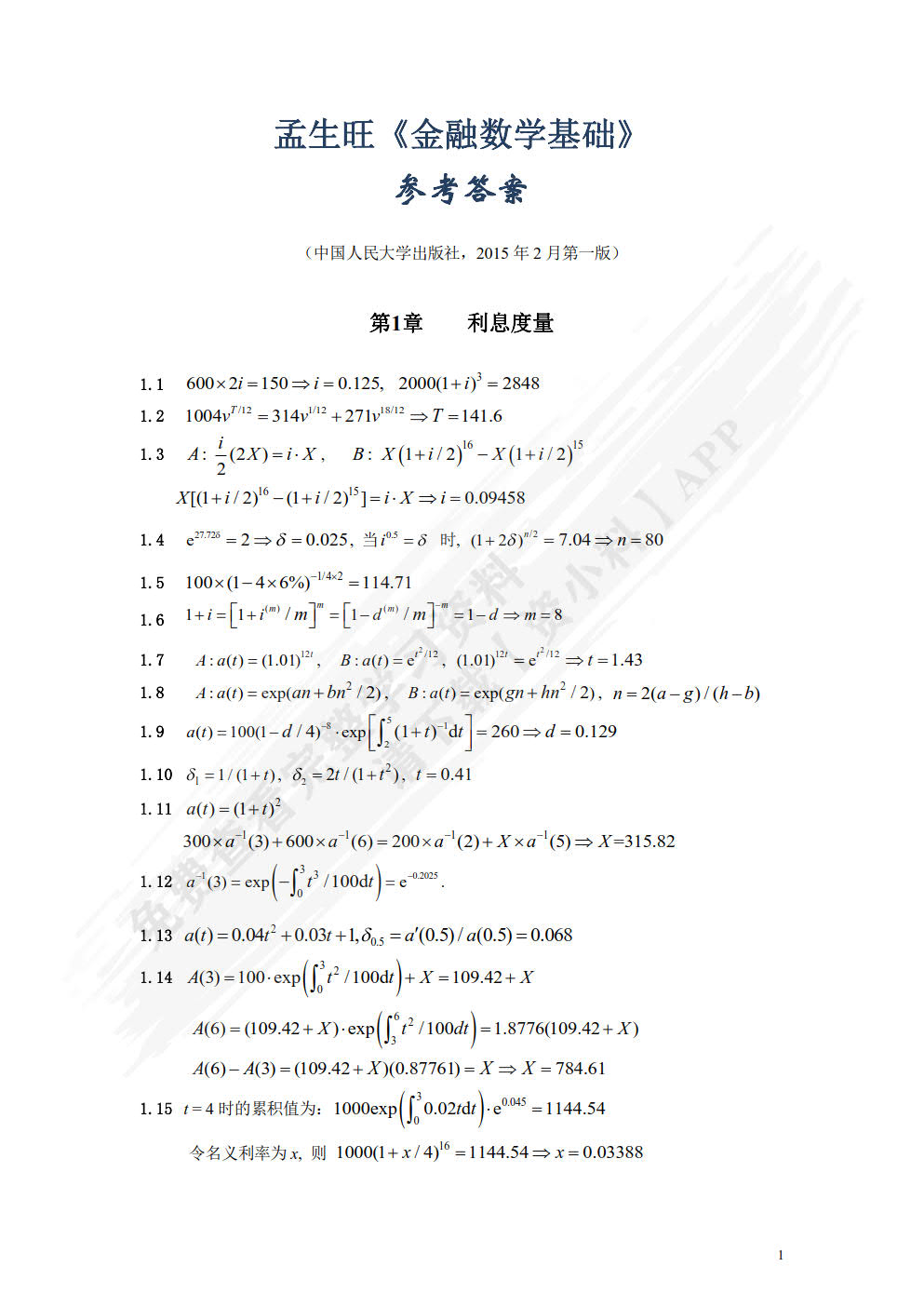金融数学基础