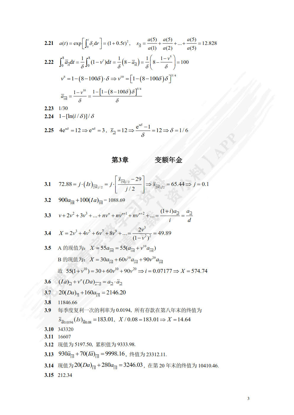 金融数学基础