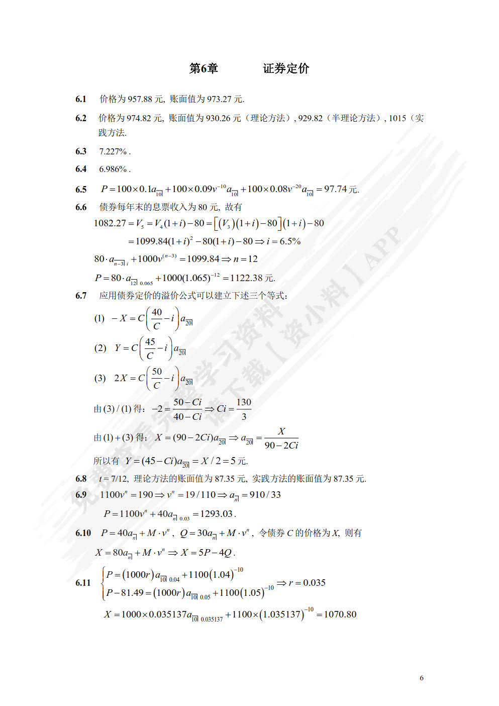 金融数学基础