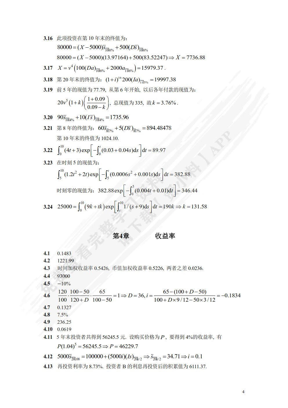金融数学基础
