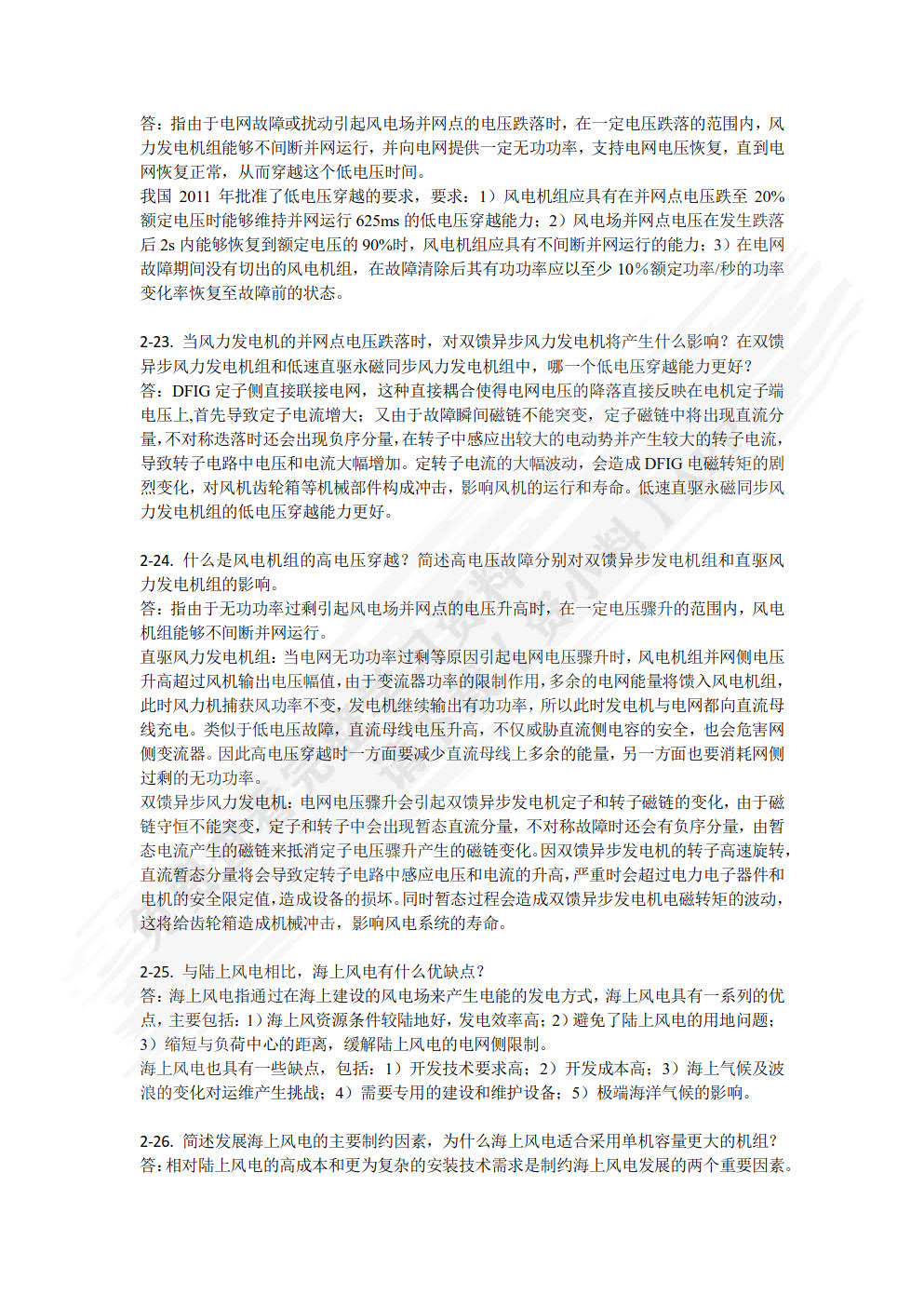 可再生能源发电技术 第2版